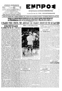 Εμπρός 21/07/1916 