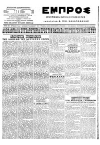 Εμπρός 22/07/1916 