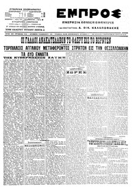 Εμπρός 23/07/1916 