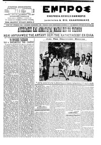 Εμπρός 24/07/1916 