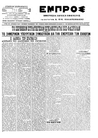 Εμπρός 25/07/1916 