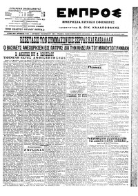 Εμπρός 26/07/1916 