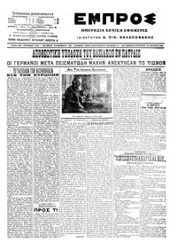 Εμπρός 27/07/1916 