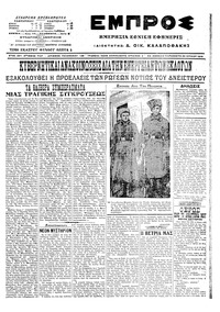 Εμπρός 29/07/1916 