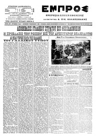 Εμπρός 30/07/1916 