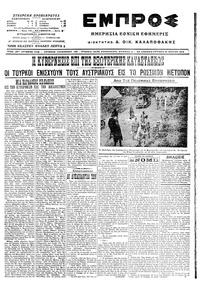 Εμπρός 31/07/1916 