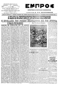 Εμπρός 02/08/1916 