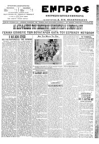 Εμπρός 06/08/1916 