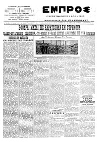 Εμπρός 08/08/1916 