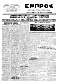 Εμπρός 09/08/1916 