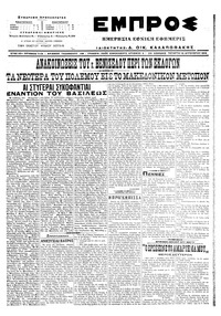 Εμπρός 10/08/1916 