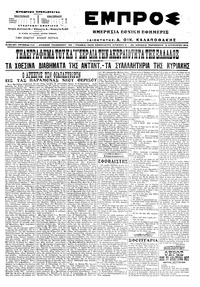 Εμπρός 12/08/1916 