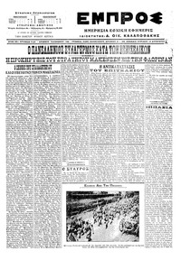 Εμπρός 14/08/1916 