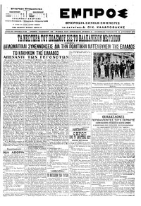 Εμπρός 19/08/1916 