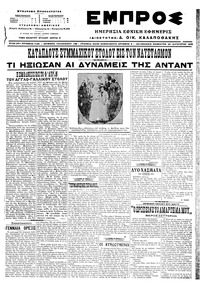 Εμπρός 20/08/1916 