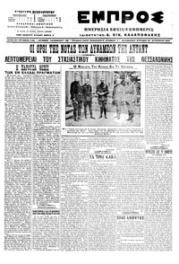 Εμπρός 21/08/1916 