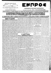 Εμπρός 28/08/1916 