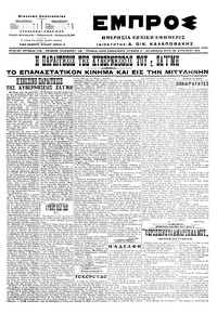 Εμπρός 30/08/1916 