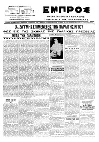 Εμπρός 31/08/1916 