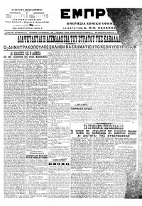 Εμπρός 01/09/1916 