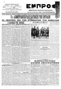 Εμπρός 02/09/1916 