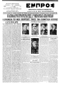 Εμπρός 04/09/1916 