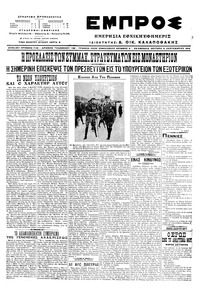 Εμπρός 05/09/1916 