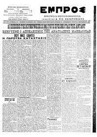 Εμπρός 07/09/1916 