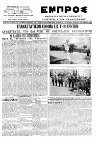 Εμπρός 08/09/1916 
