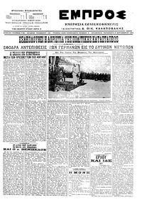 Εμπρός 09/09/1916 