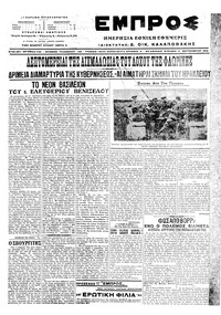 Εμπρός 11/09/1916 