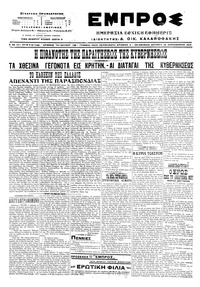 Εμπρός 12/09/1916 