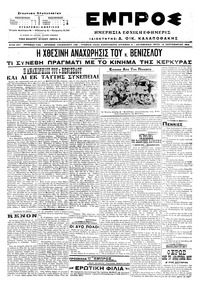 Εμπρός 13/09/1916 