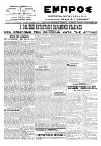 Εμπρός 14/09/1916 