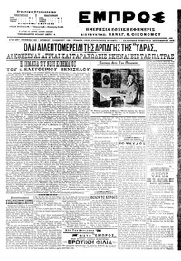 Εμπρός 15/09/1916 