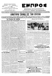 Εμπρός 16/09/1916 