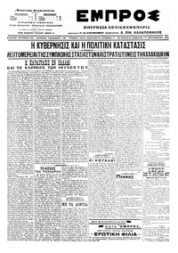 Εμπρός 17/09/1916 