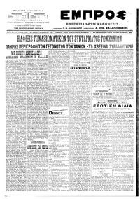 Εμπρός 19/09/1916 