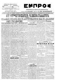Εμπρός 20/09/1916 