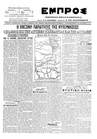 Εμπρός 22/09/1916 