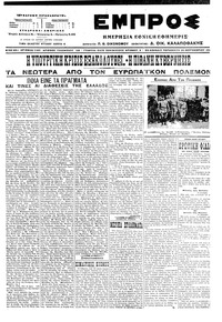 Εμπρός 23/09/1916 