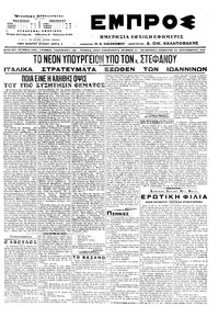 Εμπρός 24/09/1916 