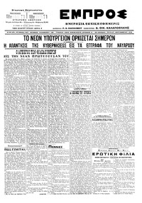 Εμπρός 27/09/1916 