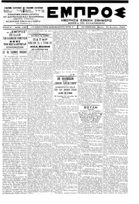 Εμπρός 23/11/1900 