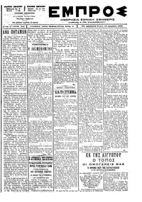 Εμπρός 24/12/1897 