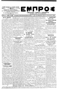 Εμπρός 25/11/1900 