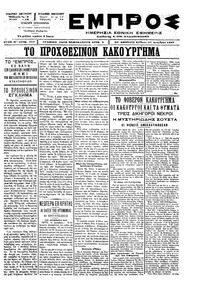 Εμπρός 27/12/1897 