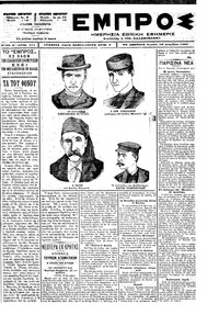 Εμπρός 28/12/1897 