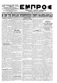Εμπρός 26/11/1900 