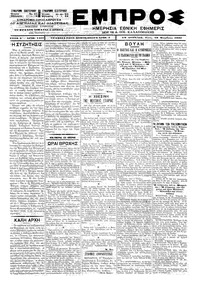 Εμπρός 28/11/1900 